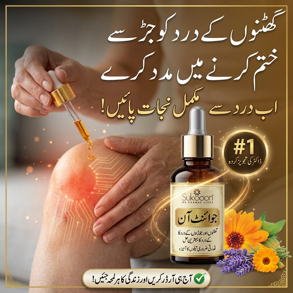 Sukoon Essential Oils To Loose Stiff Joints | اب گھٹنوں کے درد سے پائیں نجات )ہ)